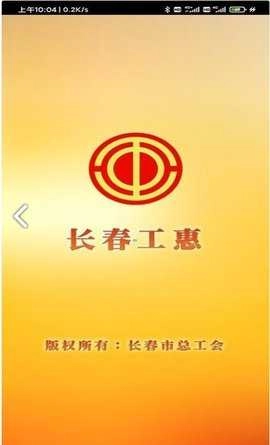 長(zhǎng)春工惠截圖2