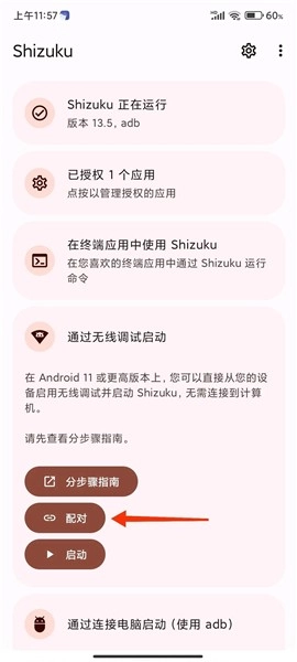 Shizuku安卓版軟件下載