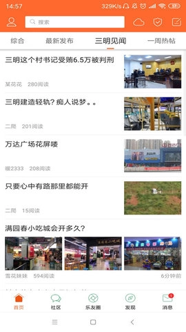 三明芭乐网最新免费版图3