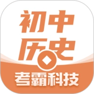 初中历史