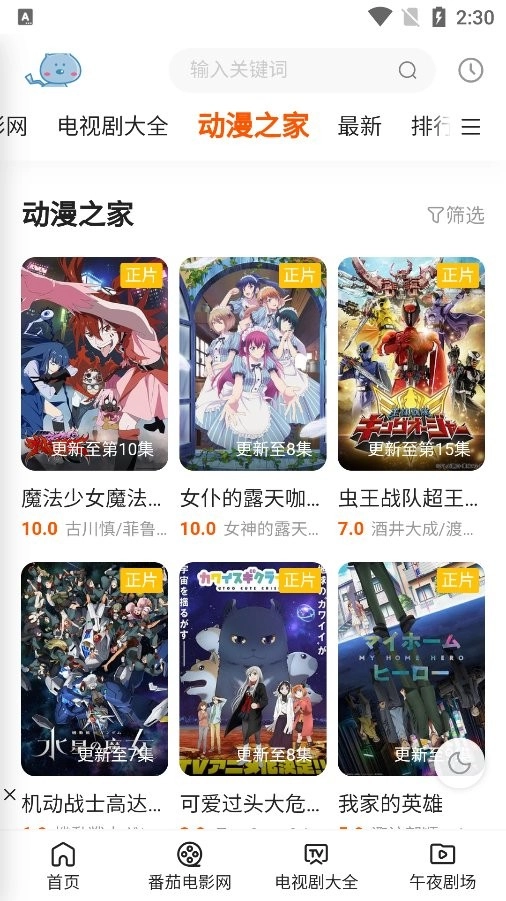 巨人影院无广告版图3