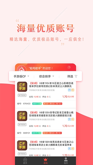 租号助手图3