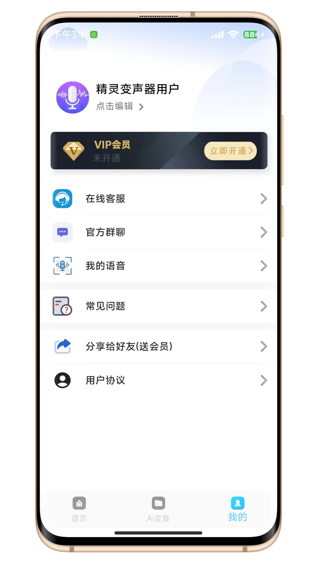 精灵变声器图3