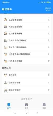 电子证件官方最新版图4