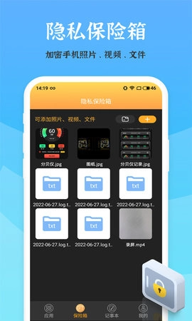 手机应用锁图3
