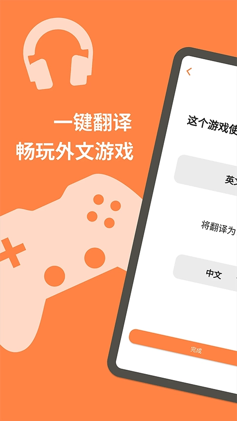 游戏翻译大师安卓版下载