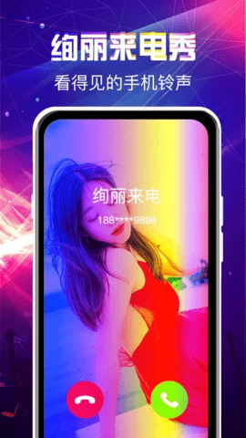 曲面闪光来电秀截图1