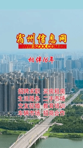 宿州信息网安卓免费版图4