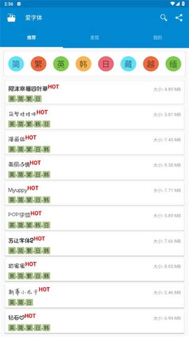 愛(ài)字體截圖0