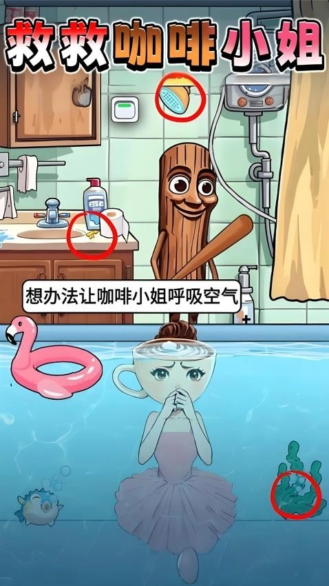营救女孩吧图2