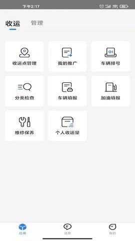 数字化收运图1
