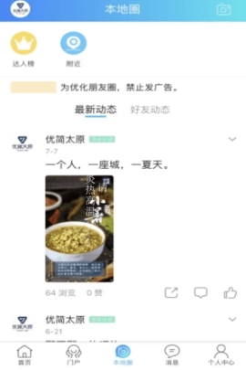 优简太原官方版图3