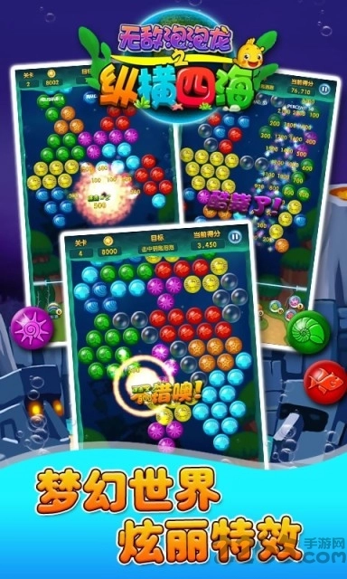 无敌泡泡龙之纵横四海游戏绿色版图2