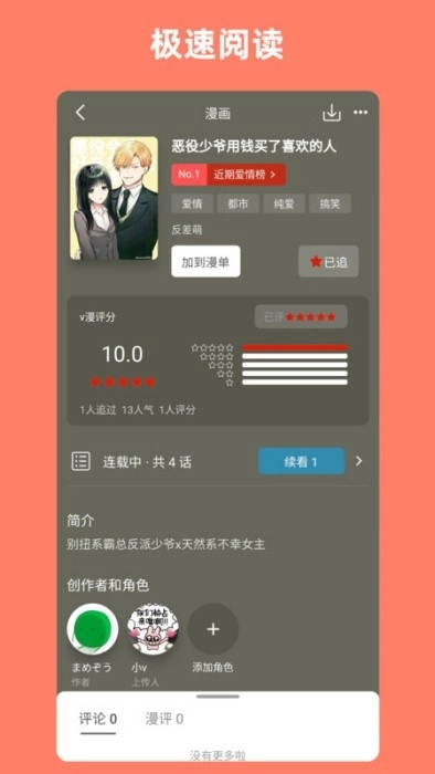 Vomic漫画图1