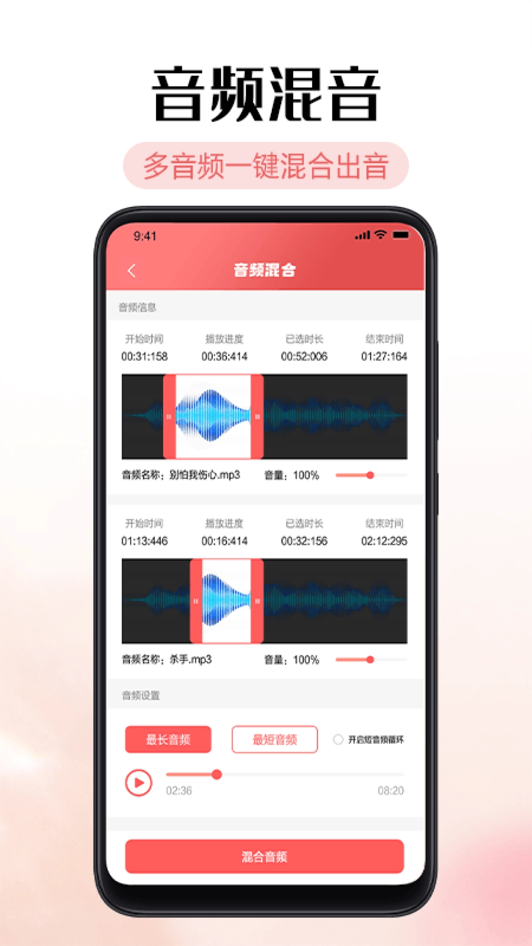 铃声剪辑器图4