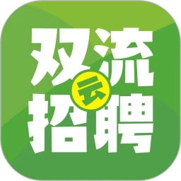 双流云招聘