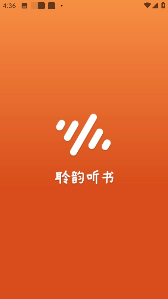 聆韵听书官方正版图2