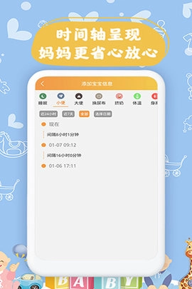 宝宝小时光记录最新版图3