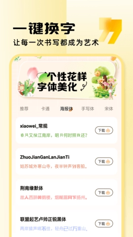 字体美化助手图2