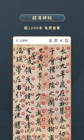 掌上碑帖截图2