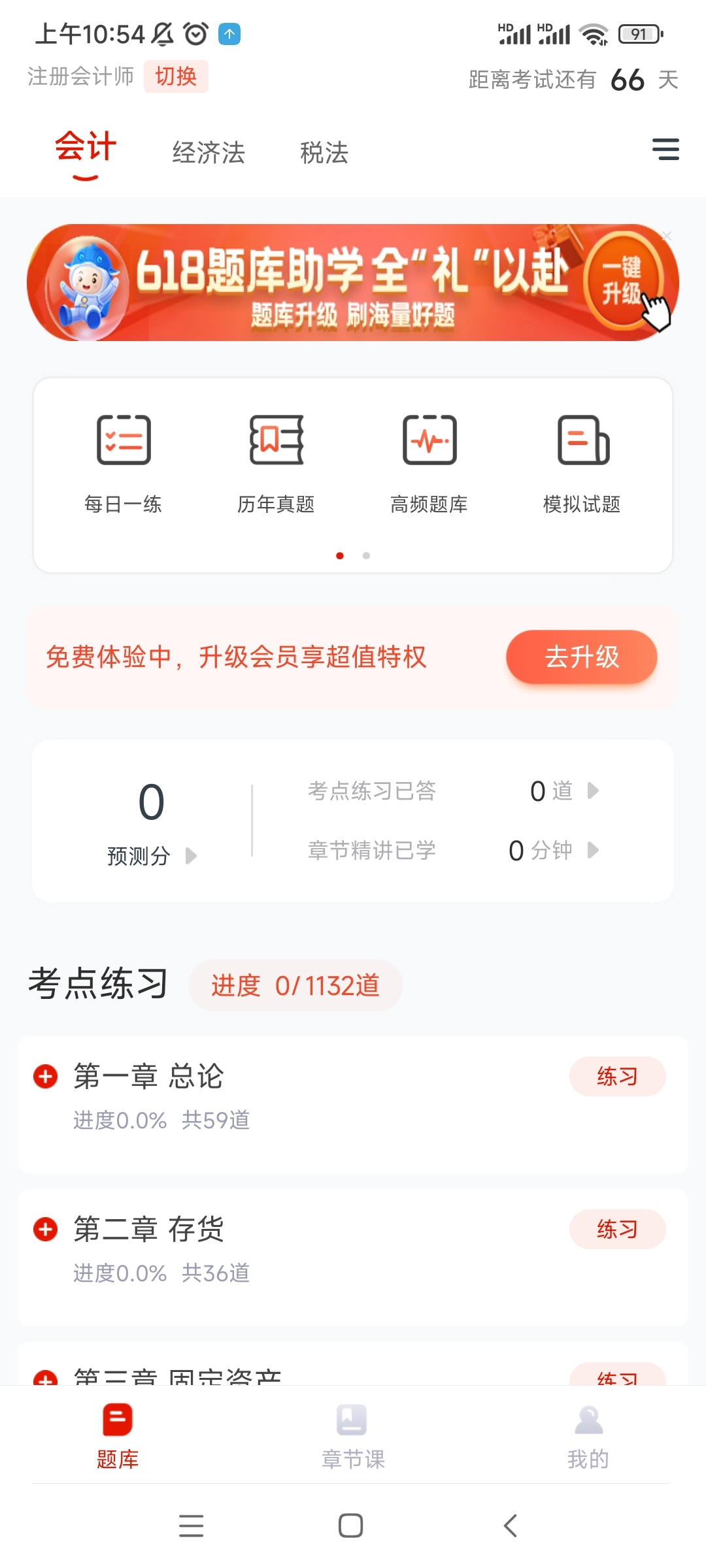 準(zhǔn)題庫(kù)軟件下載