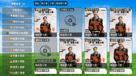 万达影视仓TV版