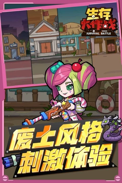 生存大作戰(zhàn)截圖4