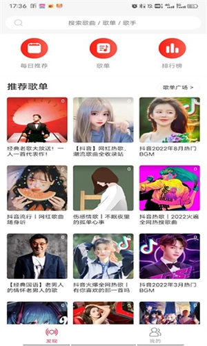 趣听音乐图3