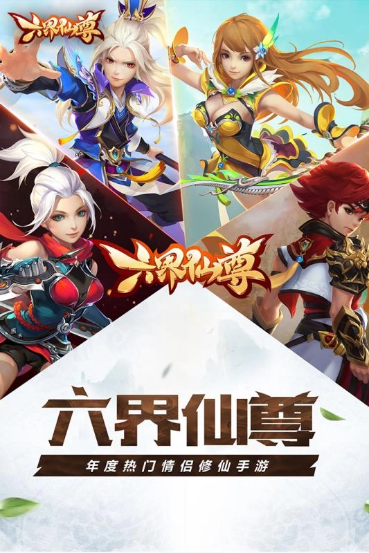 六界仙尊内购版(5)