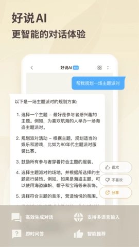 好说免费原版图3