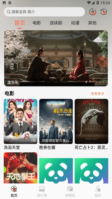 伊里斯影視截圖2