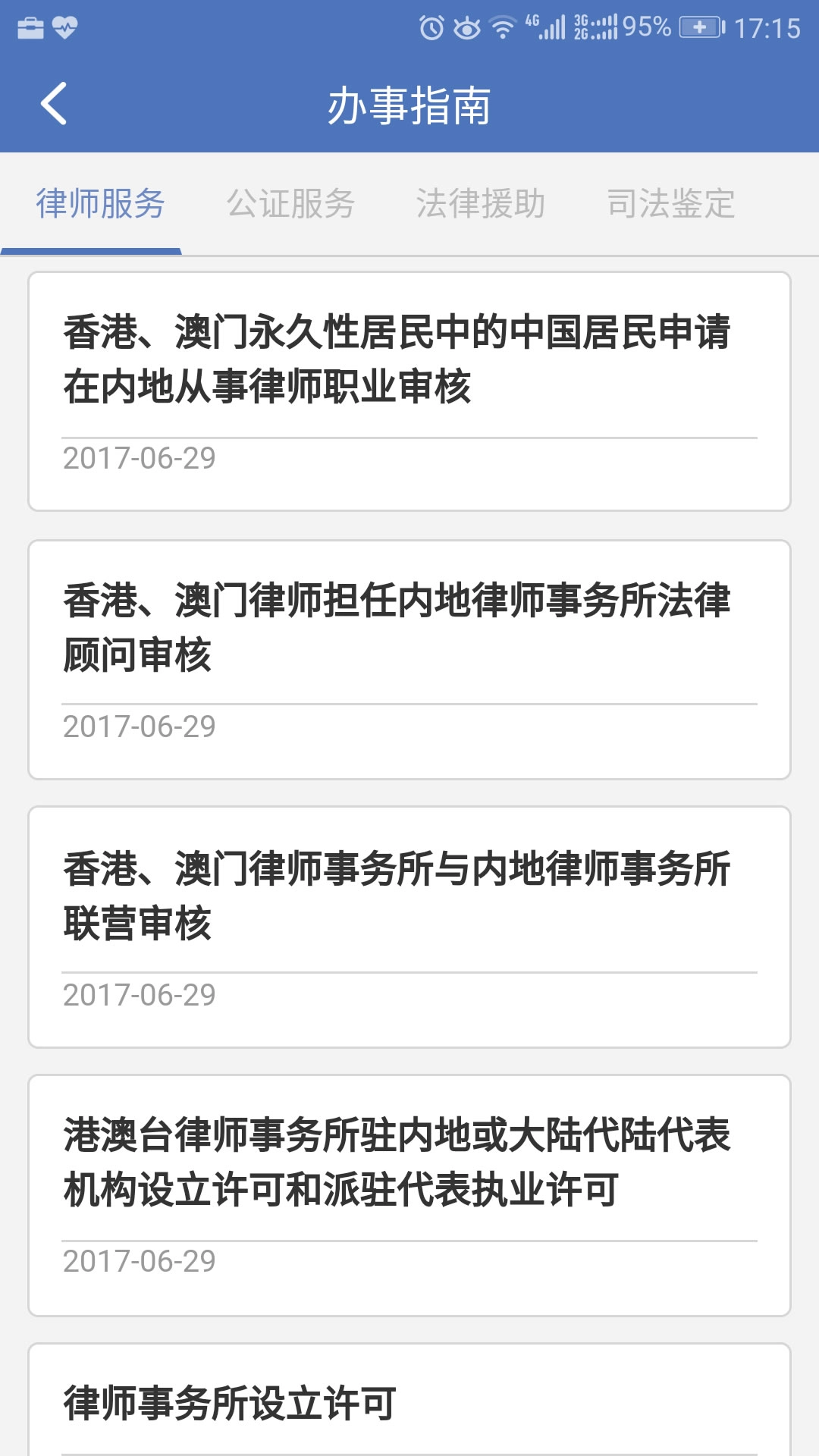中国法律服务网图2