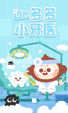 多多小牙医(1)