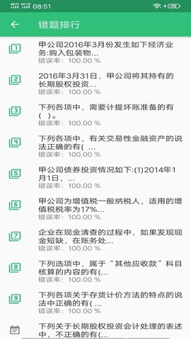 初级会计职称助理会计师图4