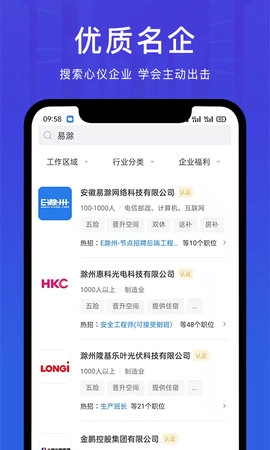 E滁州招聘网官方正版图2
