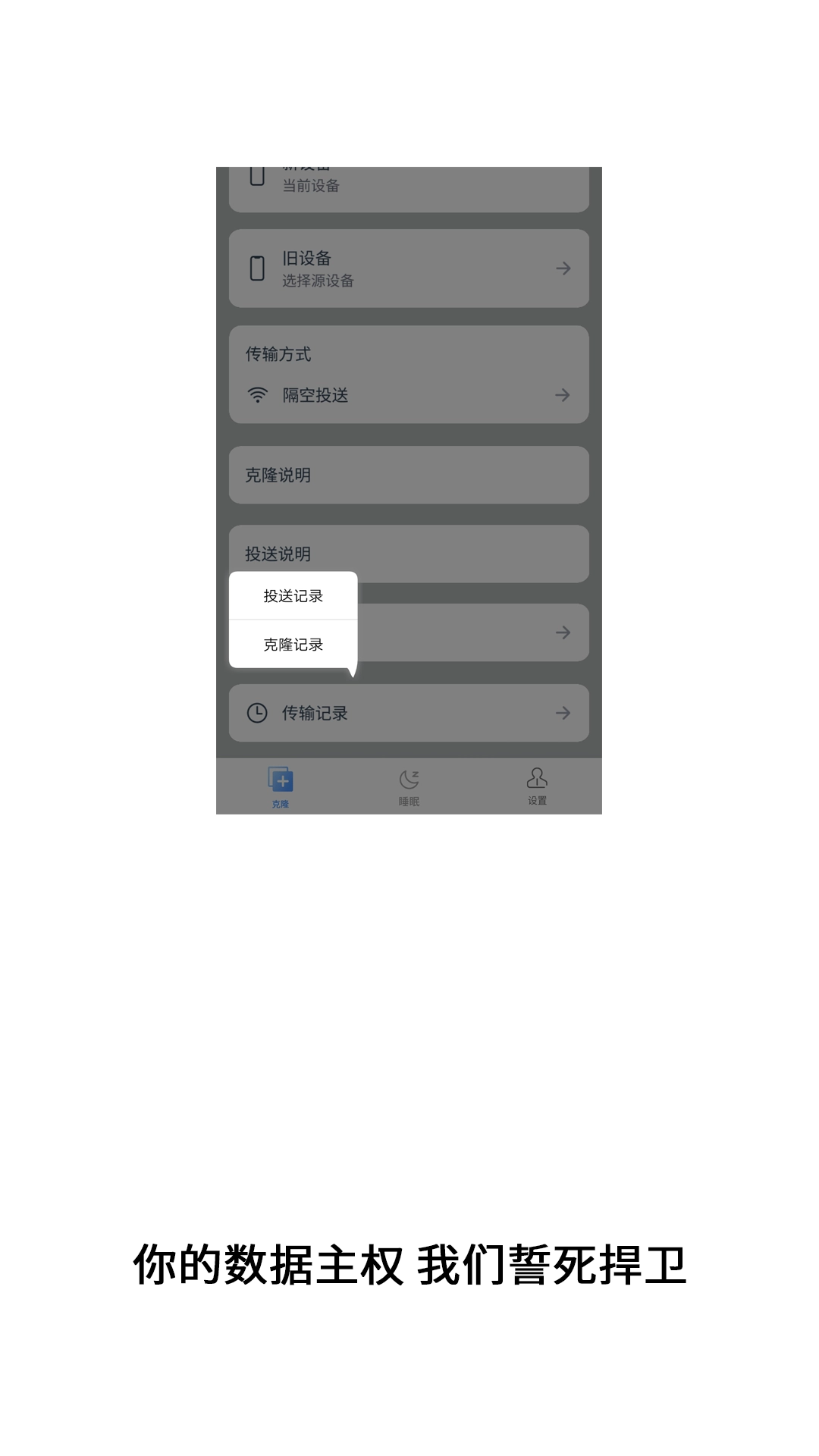 克隆数据传输图3