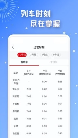智慧通行安卓版图4