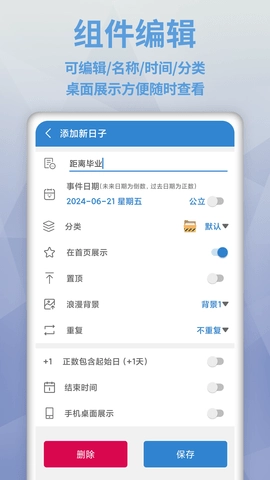 倒数日MyDays图4