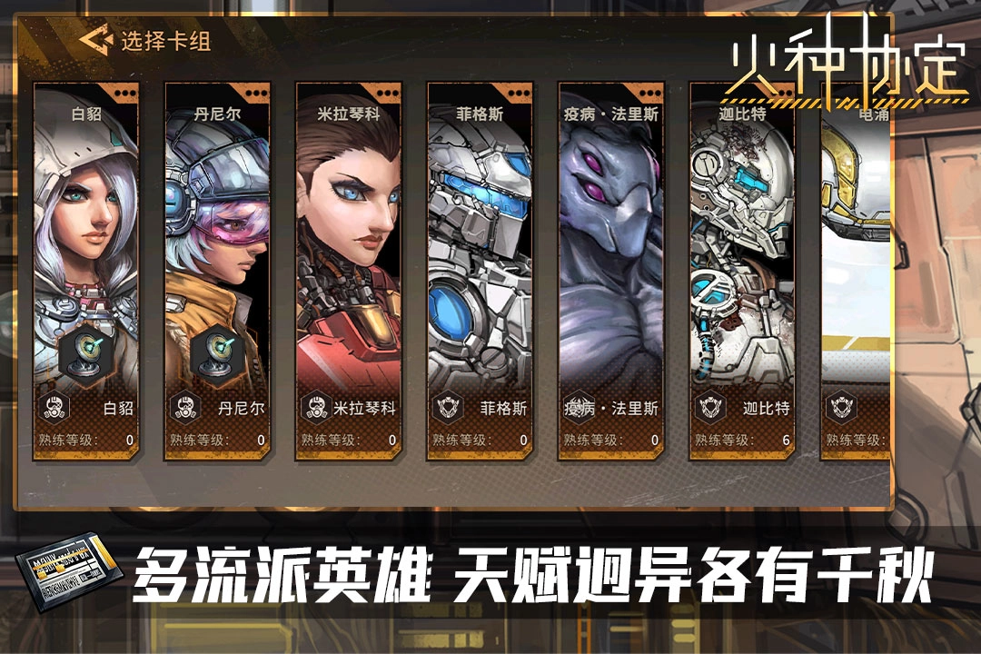 火种协定手机版截图0