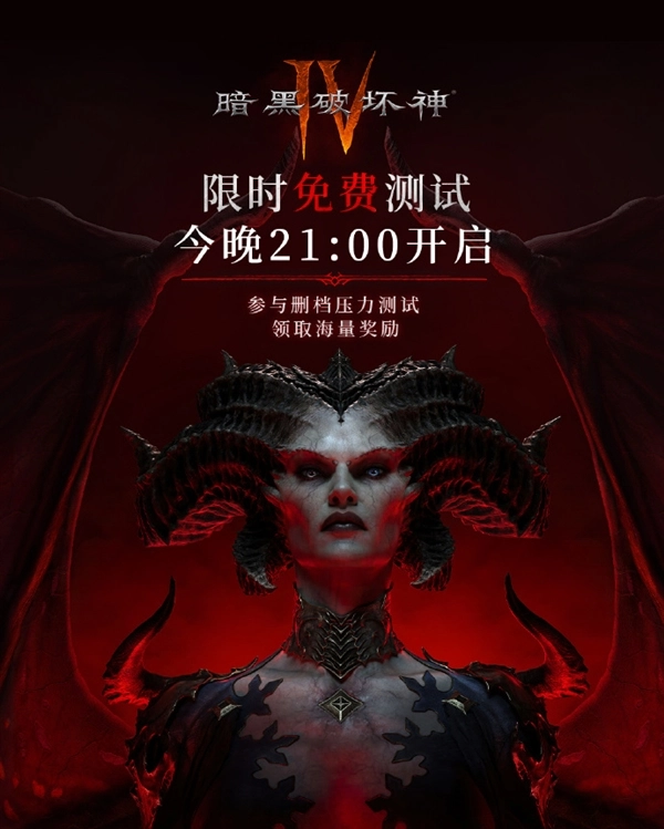 《暗黑破坏神4》国服定档12月12日，官方明确表态将严厉打击外挂与脚本行为