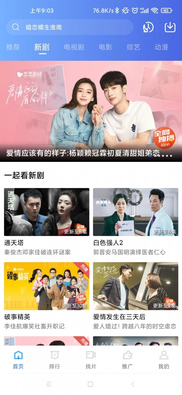 星辰影视安卓免费版图5