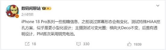 网传iPhone18Pro屏幕设计有变，灵动岛尺寸将缩小