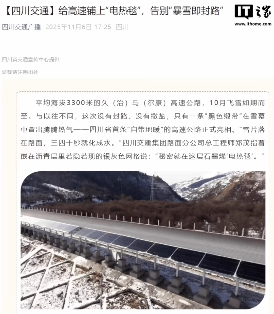 四川首条“自带地暖”高速公路正式亮相暴雪封路成为历史