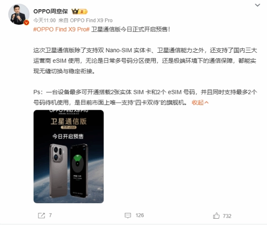 首款国产eSIM手机来袭！OPPOFindX9Pro卫星通信版开启预售，售价6999元