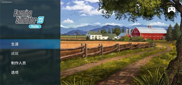 模拟农场23直装版图2