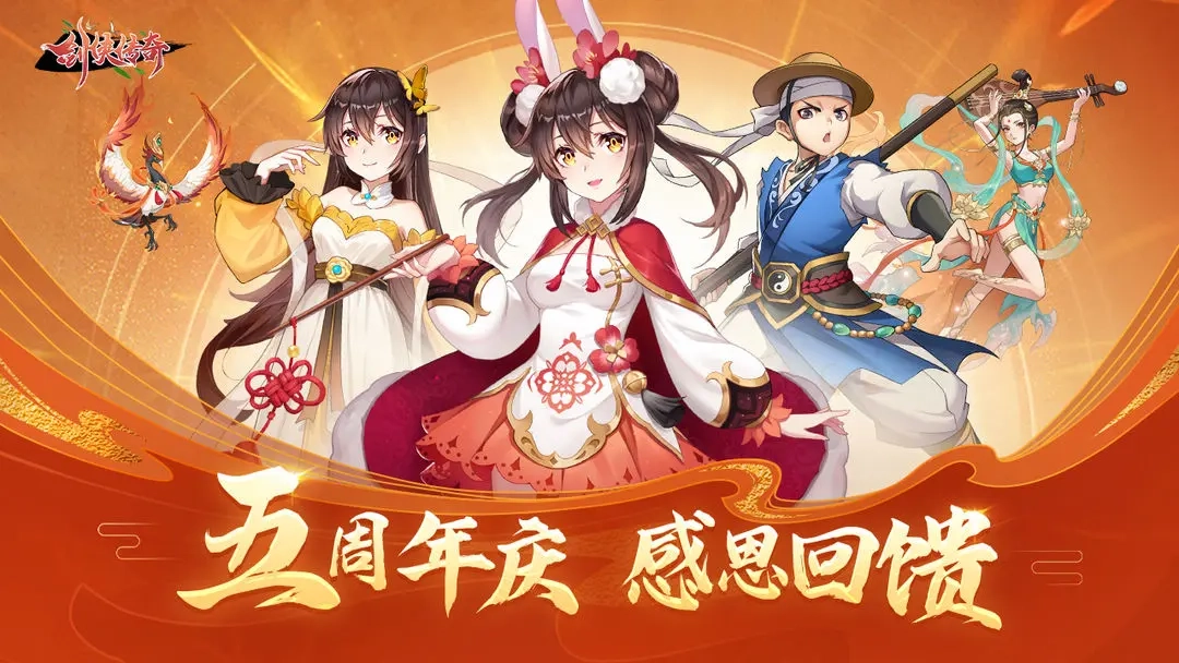 剑侠传奇官方正版图1