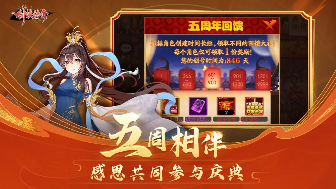 剑侠传奇官方正版图2