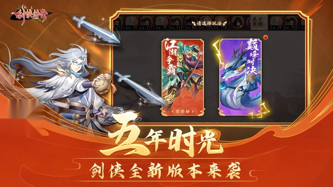 剑侠传奇官方正版图3