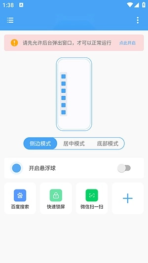萬能懸浮球截圖0