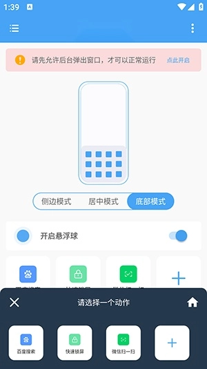 萬能懸浮球截圖2